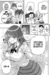 Page 20 of Gal Get You! | 갸루겟츄♡ - preview thumbnail