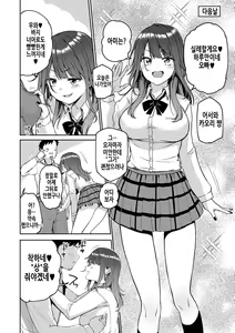 Page 23 of Gal Get You! | 갸루겟츄♡ - preview thumbnail