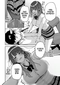 Page 25 of Gal Get You! | 갸루겟츄♡ - preview thumbnail