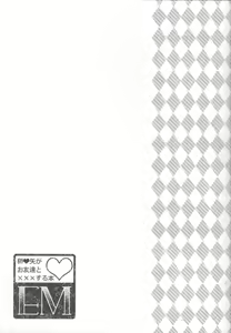 Page 13 of EM ‐ Sakaki Yuya to Otomodachi ga xxx suru Hon - preview thumbnail