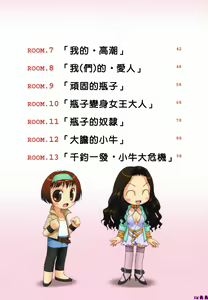 Page 10 of Mai no Heya Vol.1 - preview thumbnail