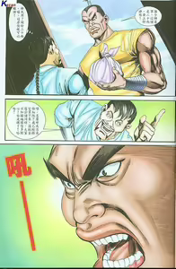 Page 121 of 水滸風流(香港經典漫畫) 水浒风流 - preview thumbnail