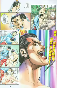 Page 130 of 水滸風流(香港經典漫畫) 水浒风流 - preview thumbnail