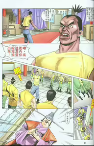 Page 135 of 水滸風流(香港經典漫畫) 水浒风流 - preview thumbnail