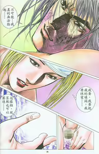 Page 169 of 水滸風流(香港經典漫畫) 水浒风流 - preview thumbnail