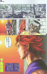 Page 185 of 水滸風流(香港經典漫畫) 水浒风流 - preview thumbnail