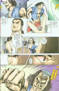 Page 232 of 水滸風流(香港經典漫畫) 水浒风流 - preview thumbnail