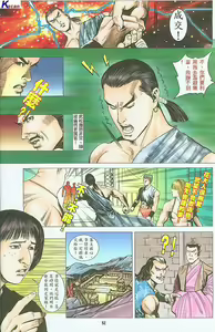 Page 236 of 水滸風流(香港經典漫畫) 水浒风流 - preview thumbnail