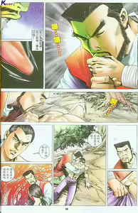 Page 242 of 水滸風流(香港經典漫畫) 水浒风流 - preview thumbnail