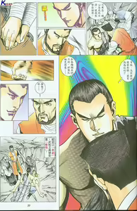 Page 261 of 水滸風流(香港經典漫畫) 水浒风流 - preview thumbnail