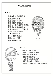 Page 43 of Haha to Sake to Musuko 2 - preview thumbnail
