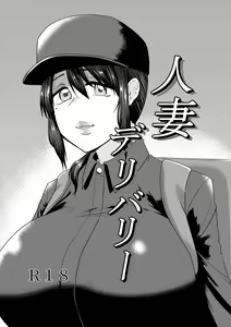 Page 3 of Hitozuma Delivery - preview thumbnail