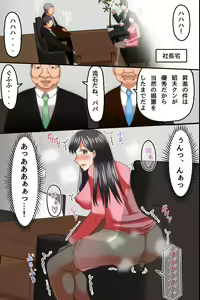 Page 24 of Ore ga Shiranai Uchi ni Tsuma ga Shachou no Musuko ni Haramasaserareteita - preview thumbnail