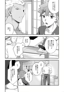 Page 23 of Chotto soko made Koishite Ikimasenka - preview thumbnail
