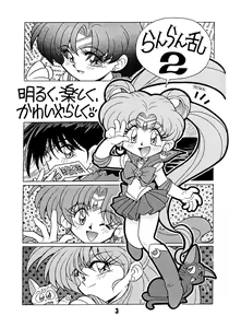 Page 3 of Ran Ran Ran 2 - preview thumbnail