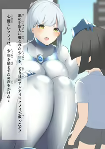 Page 12 of 闘え!アルティマミレーヌ コミックエディションVOL.2 - preview thumbnail