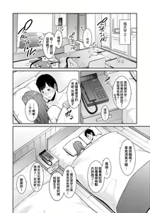 Page 147 of Zoku, Tomodachi no Hahaoya | 續．朋友的馬麻 - preview thumbnail