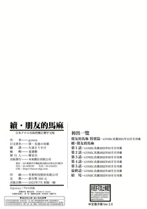 Page 211 of Zoku, Tomodachi no Hahaoya | 續．朋友的馬麻 - preview thumbnail