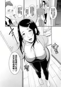 Page 113 of Tomodachi no Hahaoya | 朋友的馬麻 - preview thumbnail