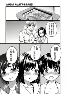 Page 102 of Boku no Seieki de Honpuku Kaiyu!! | 靠我的精液本復快癒!! - preview thumbnail