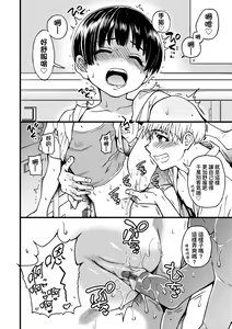 Page 111 of Boku no Seieki de Honpuku Kaiyu!! | 靠我的精液本復快癒!! - preview thumbnail