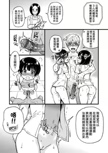 Page 113 of Boku no Seieki de Honpuku Kaiyu!! | 靠我的精液本復快癒!! - preview thumbnail