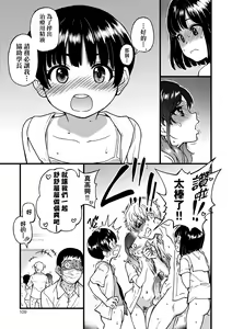 Page 114 of Boku no Seieki de Honpuku Kaiyu!! | 靠我的精液本復快癒!! - preview thumbnail