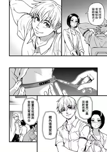 Page 13 of Boku no Seieki de Honpuku Kaiyu!! | 靠我的精液本復快癒!! - preview thumbnail