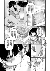 Page 138 of Boku no Seieki de Honpuku Kaiyu!! | 靠我的精液本復快癒!! - preview thumbnail