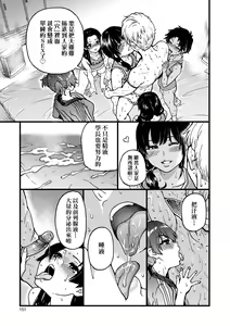 Page 156 of Boku no Seieki de Honpuku Kaiyu!! | 靠我的精液本復快癒!! - preview thumbnail
