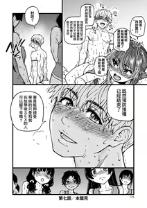 Page 179 of Boku no Seieki de Honpuku Kaiyu!! | 靠我的精液本復快癒!! - preview thumbnail
