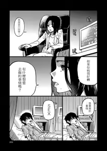 Page 208 of Boku no Seieki de Honpuku Kaiyu!! | 靠我的精液本復快癒!! - preview thumbnail
