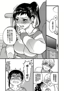 Page 224 of Boku no Seieki de Honpuku Kaiyu!! | 靠我的精液本復快癒!! - preview thumbnail