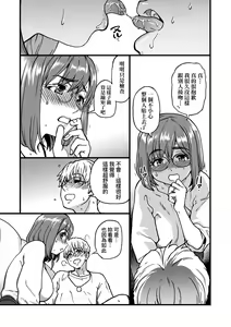 Page 226 of Boku no Seieki de Honpuku Kaiyu!! | 靠我的精液本復快癒!! - preview thumbnail
