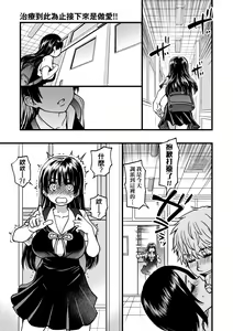 Page 282 of Boku no Seieki de Honpuku Kaiyu!! | 靠我的精液本復快癒!! - preview thumbnail