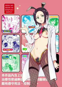 Page 295 of Boku no Seieki de Honpuku Kaiyu!! | 靠我的精液本復快癒!! - preview thumbnail