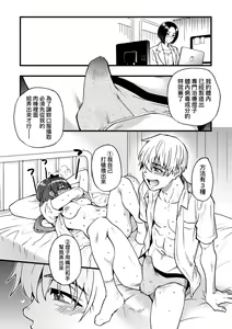 Page 30 of Boku no Seieki de Honpuku Kaiyu!! | 靠我的精液本復快癒!! - preview thumbnail
