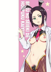 Page 3 of Boku no Seieki de Honpuku Kaiyu!! | 靠我的精液本復快癒!! - preview thumbnail