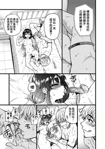 Page 44 of Boku no Seieki de Honpuku Kaiyu!! | 靠我的精液本復快癒!! - preview thumbnail