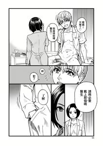 Page 63 of Boku no Seieki de Honpuku Kaiyu!! | 靠我的精液本復快癒!! - preview thumbnail