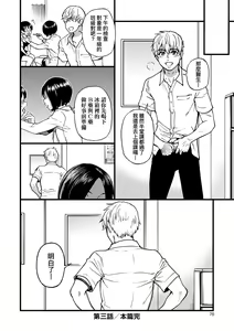 Page 83 of Boku no Seieki de Honpuku Kaiyu!! | 靠我的精液本復快癒!! - preview thumbnail