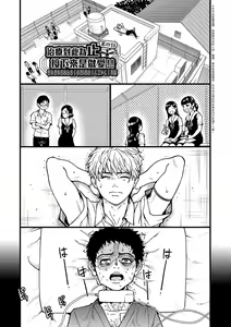 Page 84 of Boku no Seieki de Honpuku Kaiyu!! | 靠我的精液本復快癒!! - preview thumbnail