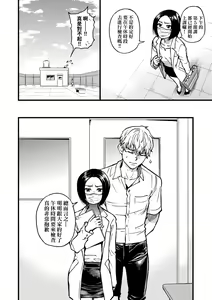 Page 87 of Boku no Seieki de Honpuku Kaiyu!! | 靠我的精液本復快癒!! - preview thumbnail