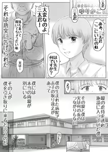 Page 2 of Okaa-san wa Soko ni Iru - My mom is there - preview thumbnail