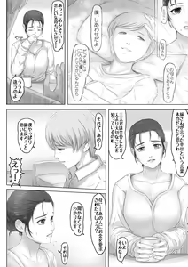 Page 5 of Okaa-san wa Soko ni Iru - My mom is there - preview thumbnail
