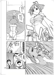 Page 138 of Sanagi chan Kinkyuu Syutsudou - preview thumbnail