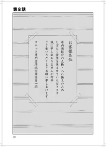 Page 145 of Sanagi chan Kinkyuu Syutsudou - preview thumbnail