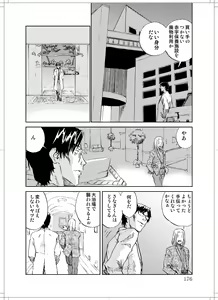 Page 174 of Sanagi chan Kinkyuu Syutsudou - preview thumbnail