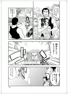Page 53 of Sanagi chan Kinkyuu Syutsudou - preview thumbnail