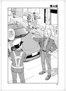 Page 66 of Sanagi chan Kinkyuu Syutsudou - preview thumbnail